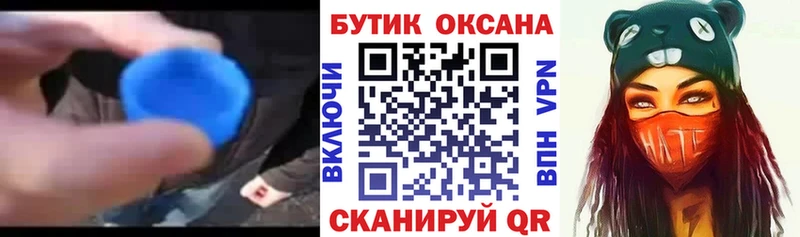 Бутират бутик  купить закладку  Спасск-Дальний 